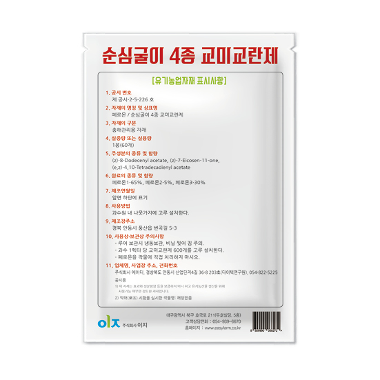 순심굴이 4종 교미교란제