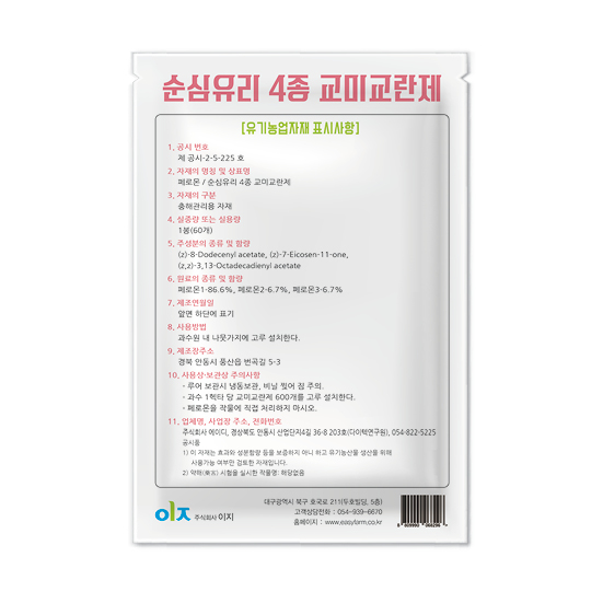 순심유리 4종 교미교란제